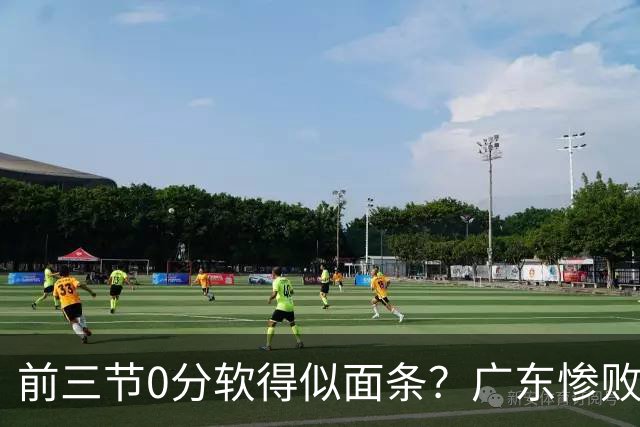 前三节0分软得似面条？广东惨败夜揪出头号混子：11冠王被他坑惨了
