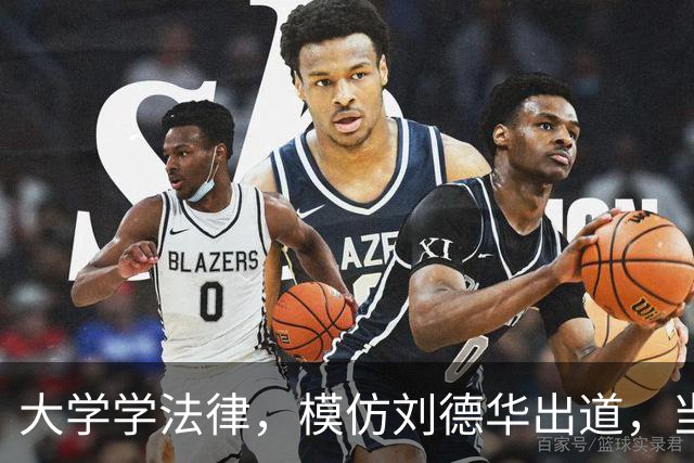 大学学法律，模仿刘德华出道，当特型演员，演《伟大的长征》火了