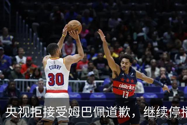 央视拒接受姆巴佩道歉，继续停播皇马比赛