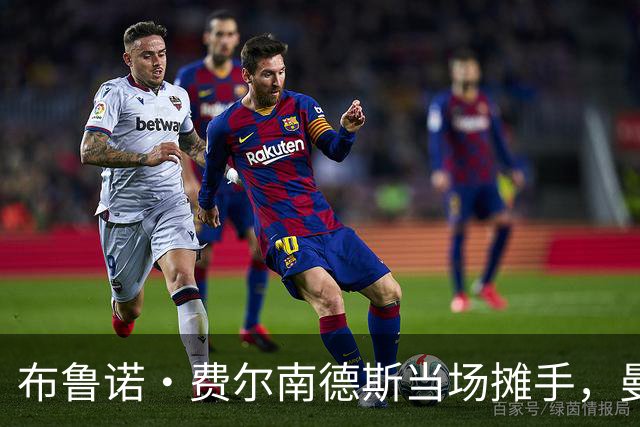 布鲁诺·费尔南德斯当场摊手，曼联更衣室又一次反了