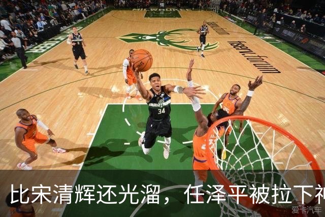 比宋清辉还光溜，任泽平被拉下神坛，“经济学家”帽子没了