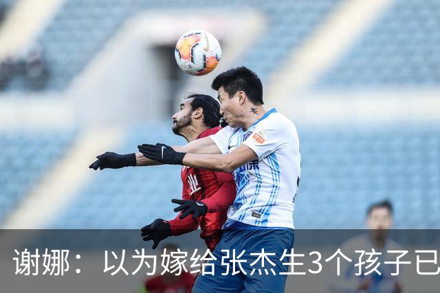 谢娜：以为嫁给张杰生3个孩子已够幸福，没成想，如今幸福又升级