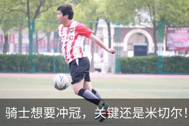 骑士想要冲冠，关键还是米切尔！哈登可以兜住底线，莫布里拉高上限，但危急时刻靠谁来拯救？
