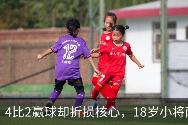 4比2赢球却折损核心,18岁小将两助攻接班萨拉赫?